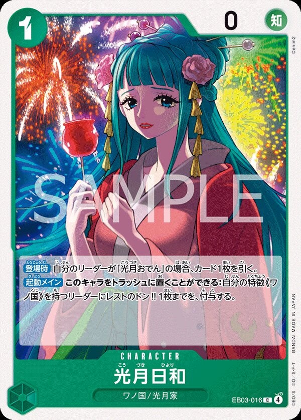 光月日和（EB03-016）［C］のカード画像