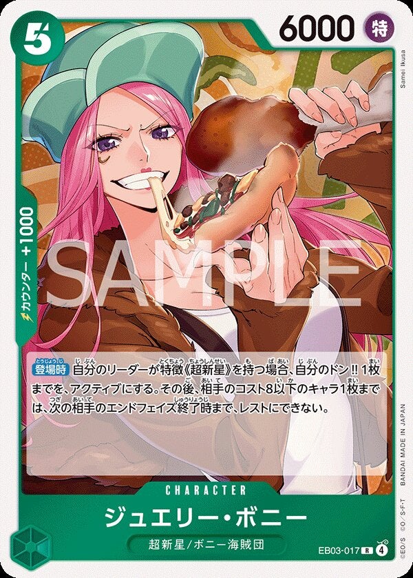 ジュエリー・ボニー（EB03-017）［R］のカード画像