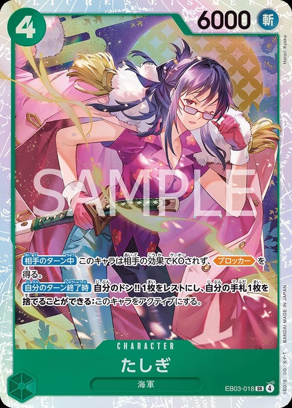 たしぎ（EB03-018）［SR］のカード画像