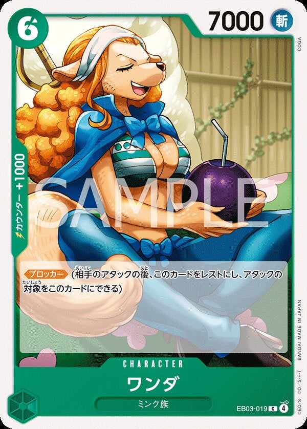 ワンダ（EB03-019）［C］のカード画像