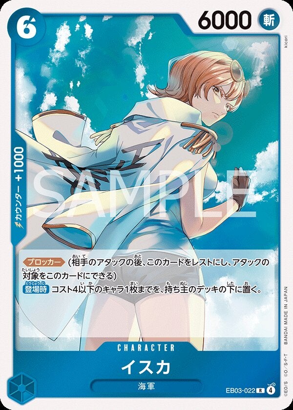 イスカ（EB03-022）［R］のカード画像