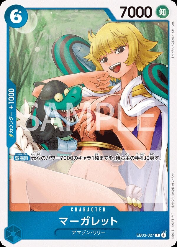 マーガレット（EB03-027）［R］のカード画像