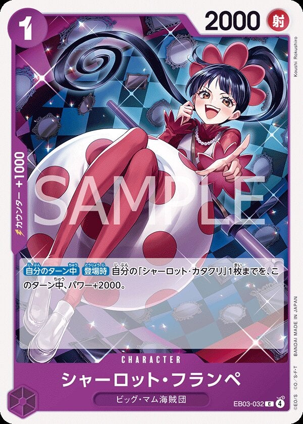 シャーロット・フランペ（EB03-032）［C］のカード画像