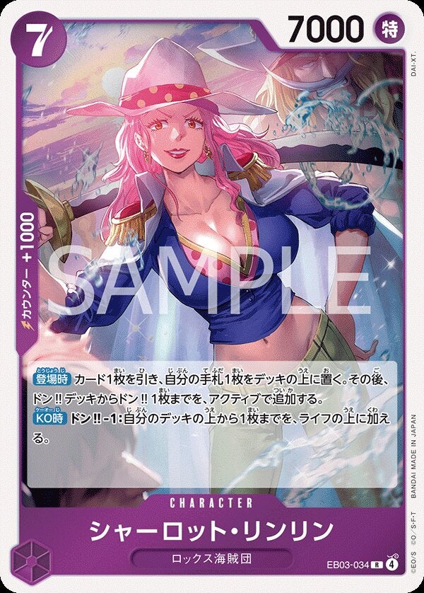 シャーロット・リンリン（EB03-034）［R］のカード画像