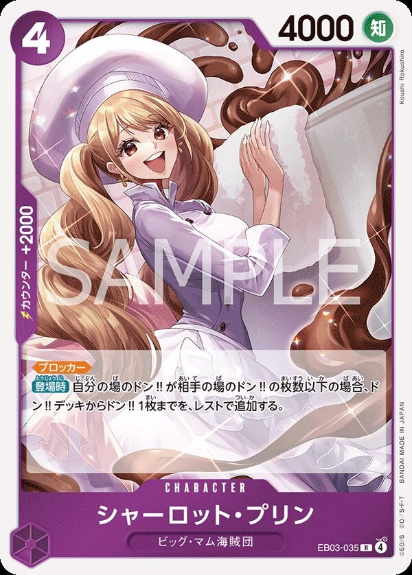シャーロット・プリン（EB03-035）［R］のカード画像