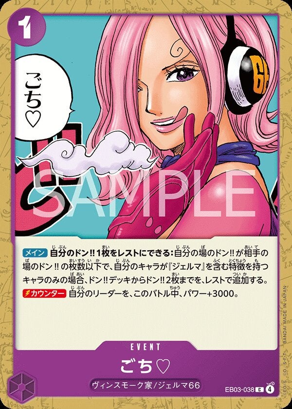 ごち（EB03-038）［C］のカード画像