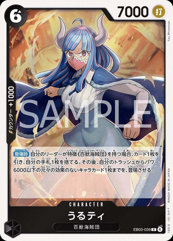 うるティ（EB03-039）［R］のカード画像