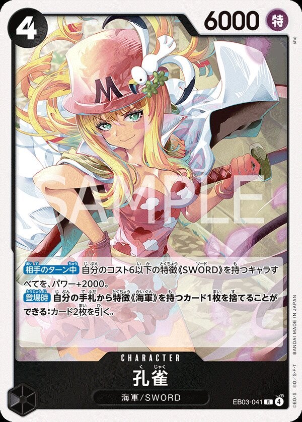 孔雀（EB03-041）［R］のカード画像