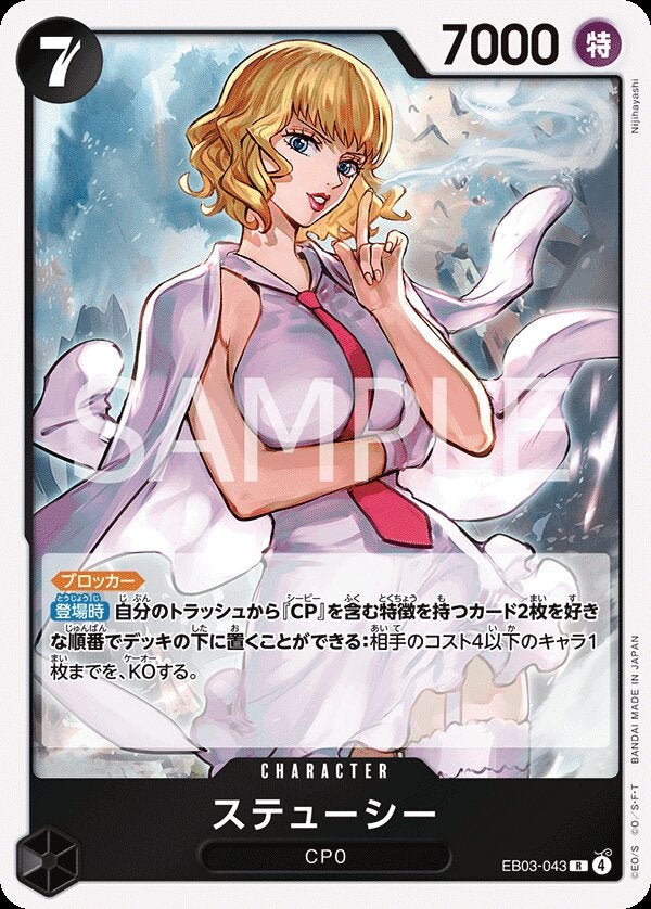 ステューシー（EB03-043）［R］のカード画像