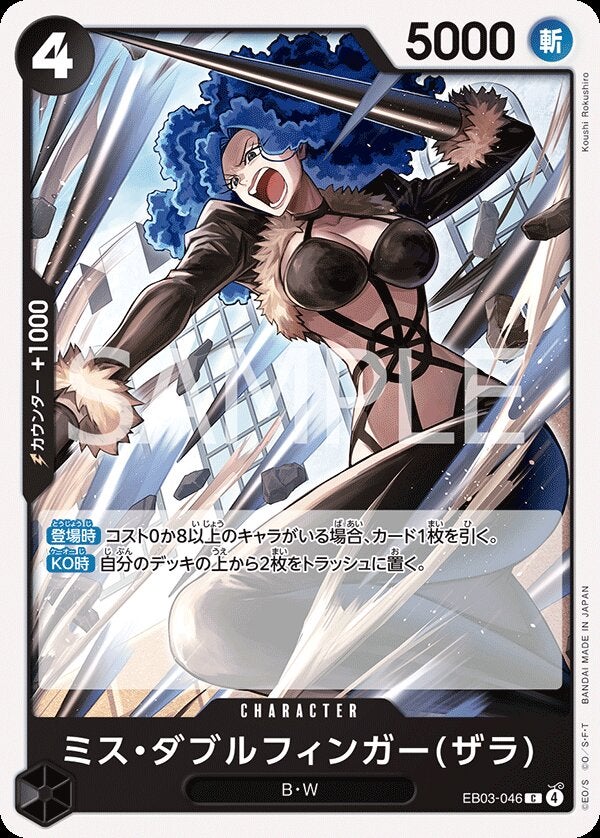 ミス・ダブルフィンガー(ザラ)（EB03-046）［C］のカード画像