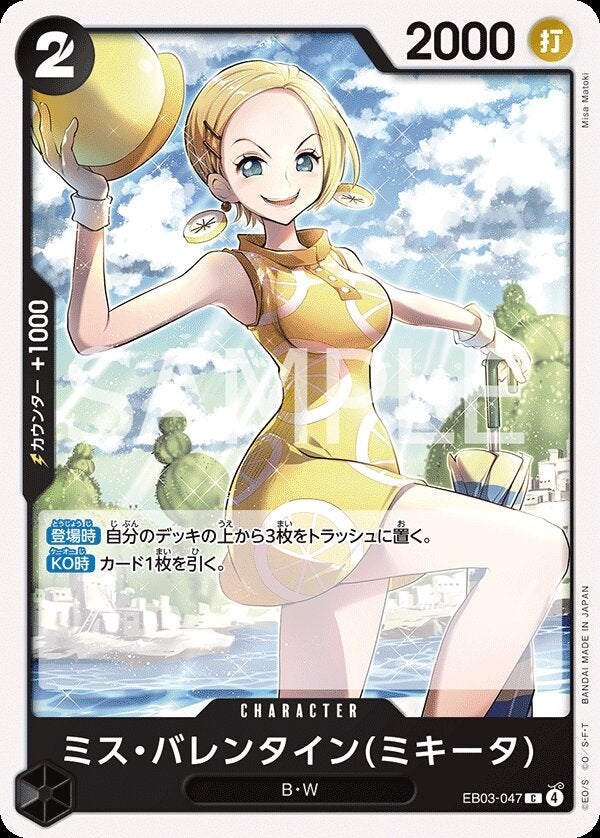 ミス・バレンタイン(ミキータ)（EB03-047）［C］のカード画像