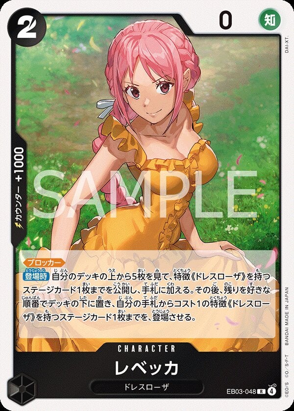 レベッカ（EB03-048）［R］のカード画像