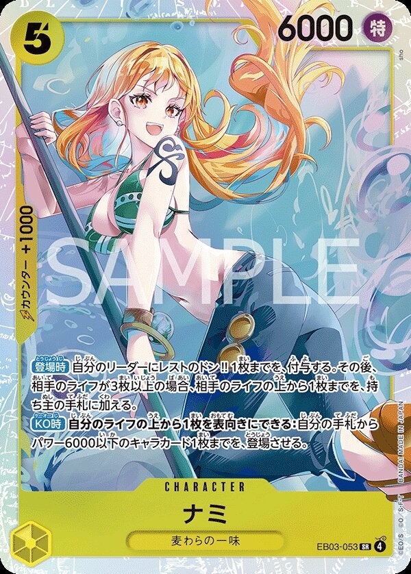 ナミ（EB03-053）［SR］のカード画像