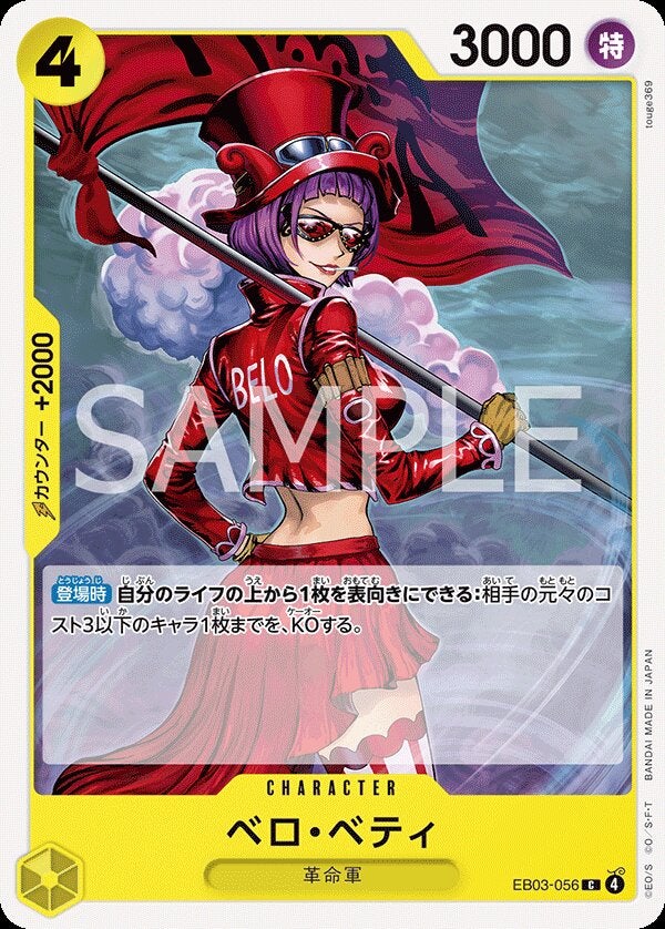 ベロ・ベティ（EB03-056）［C］のカード画像