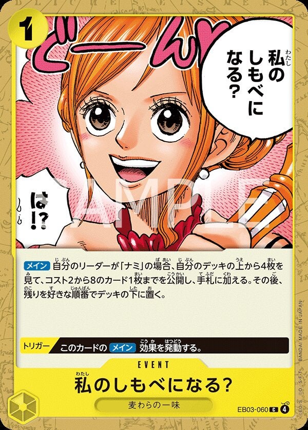 私のしもべになる？（EB03-060）［C］のカード画像