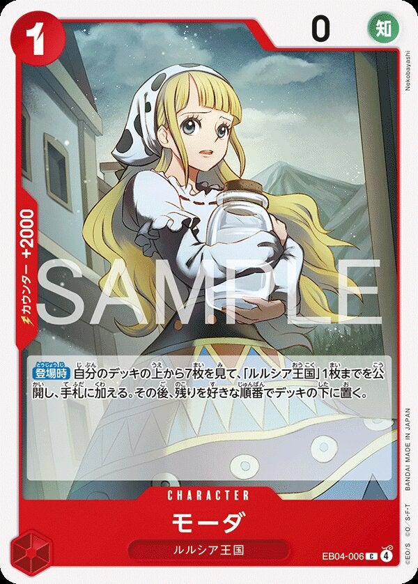 モーダ（EB04-006）［C］のカード画像