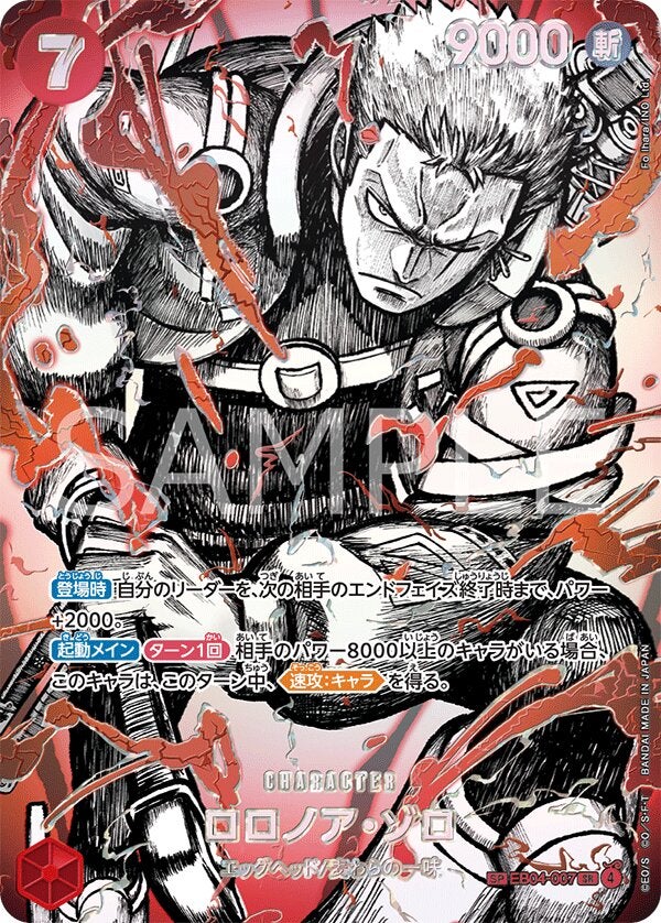 ロロノア・ゾロ（スペシャルカード）（ブースターパック 世界最強の戦士【OP-17】）（EB04-007）［SR-SPC］のカード画像