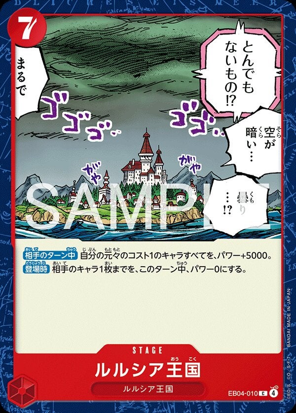 ルルシア王国（EB04-010）［C］のカード画像