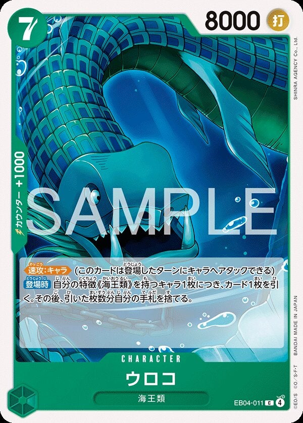 ウロコ（EB04-011）［C］のカード画像