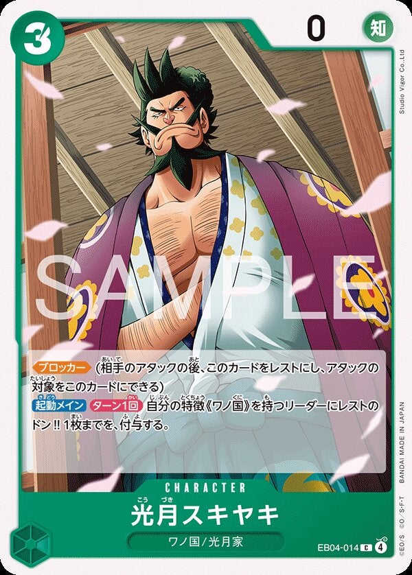 光月スキヤキ（EB04-014）［C］のカード画像