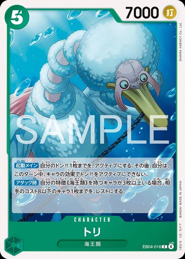 トリ（EB04-016）［C］のカード画像
