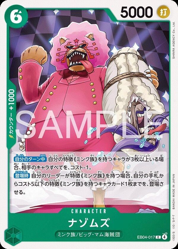 ナゾムズ（EB04-017）［C］のカード画像