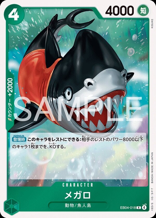 メガロ（EB04-018）［R］のカード画像