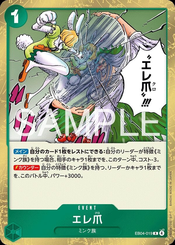 エレ爪（EB04-019）［R］のカード画像