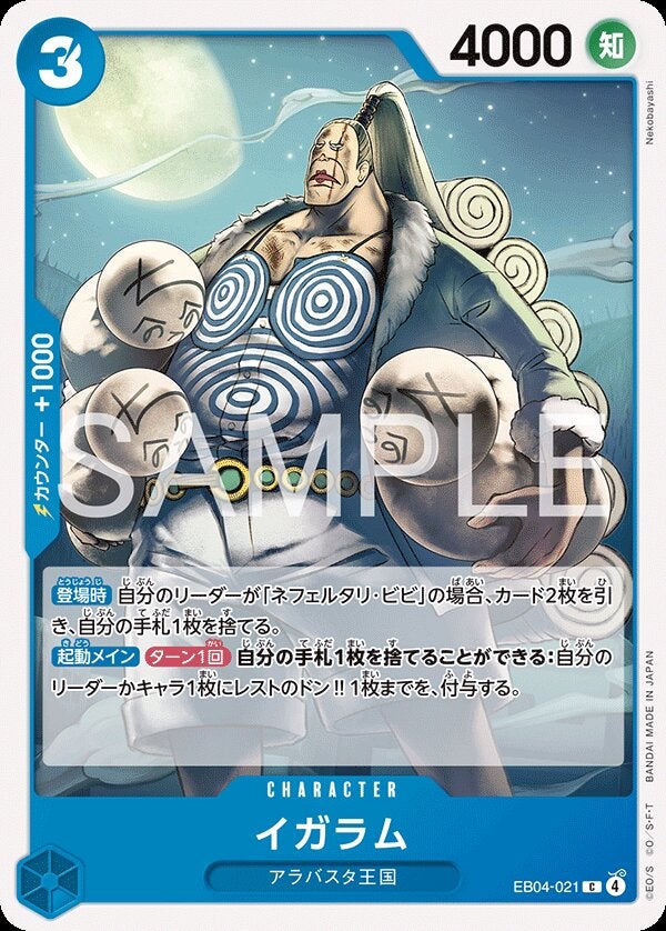 イガラム（EB04-021）［C］のカード画像