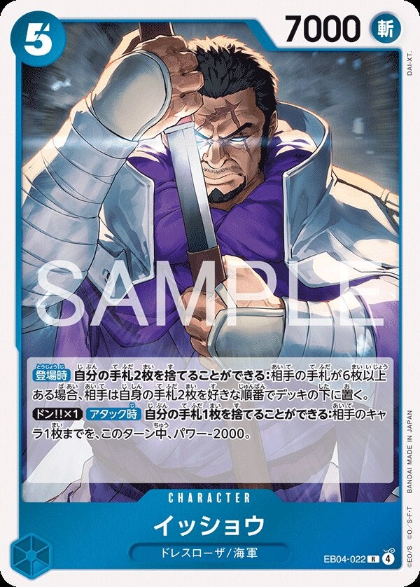 イッショウ（EB04-022）［R］のカード画像