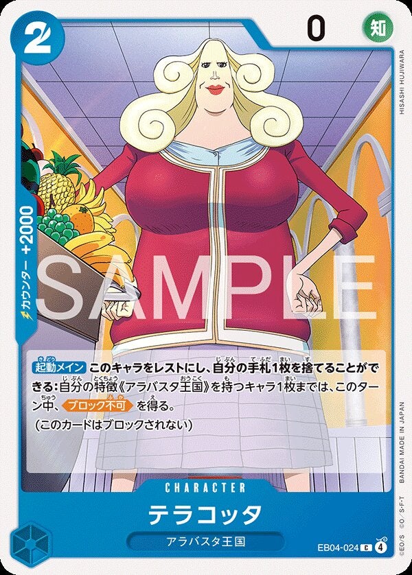 テラコッタ（EB04-024）［C］のカード画像