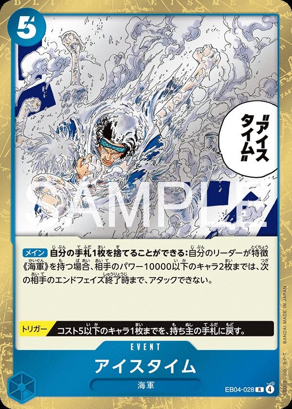 アイスタイム（EB04-028）［R］のカード画像