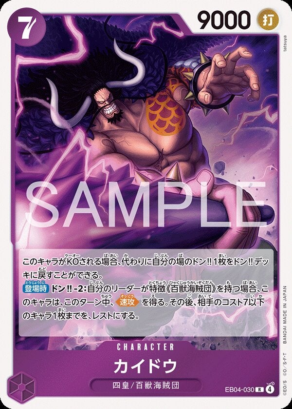 カイドウ（EB04-030）［R］のカード画像
