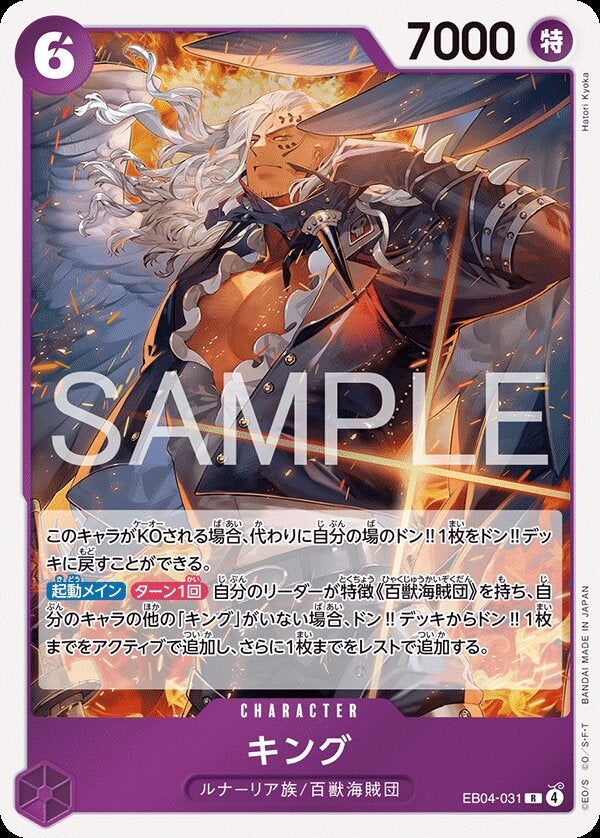 キング（EB04-031）［R］のカード画像