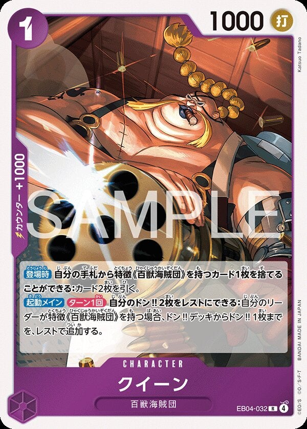 クイーン（EB04-032）［R］のカード画像