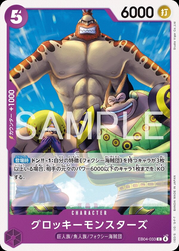 グロッキーモンスターズ（EB04-033）［C］のカード画像