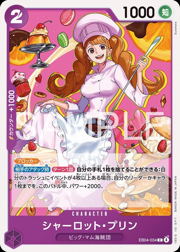 シャーロット・プリン（EB04-034）［C］のカード画像