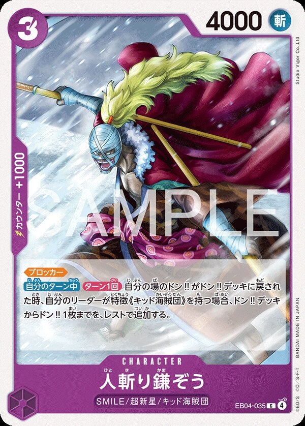 人斬り鎌ぞう（EB04-035）［C］のカード画像