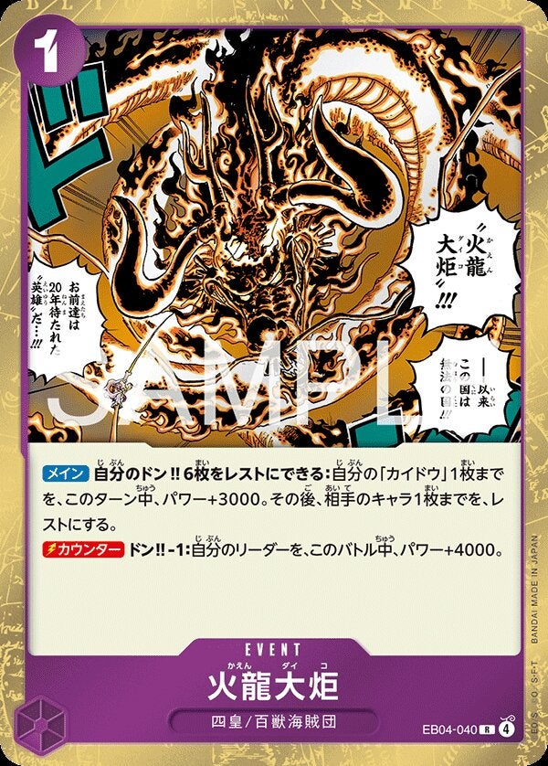 火龍大炬（EB04-040）［R］のカード画像