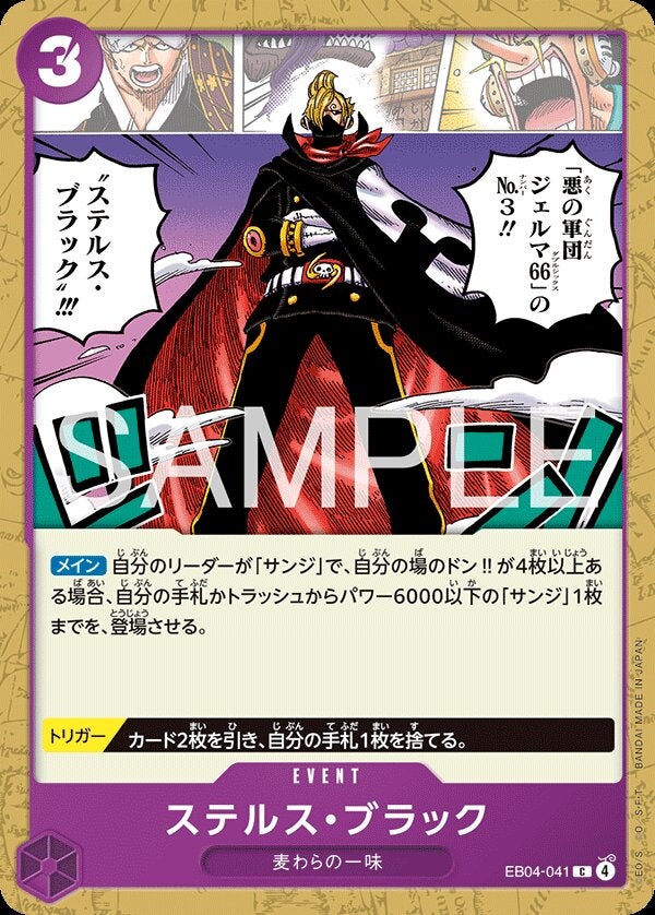 ステルス・ブラック（EB04-041）［C］のカード画像