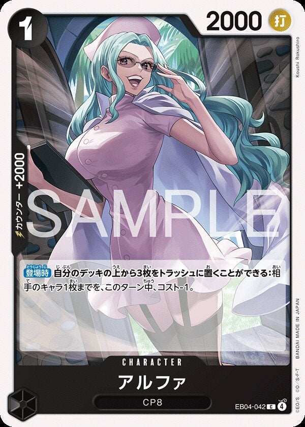 アルファ（EB04-042）［C］のカード画像
