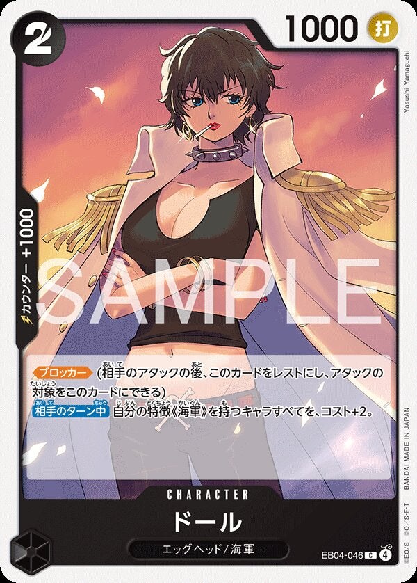 ドール（EB04-046）［C］のカード画像