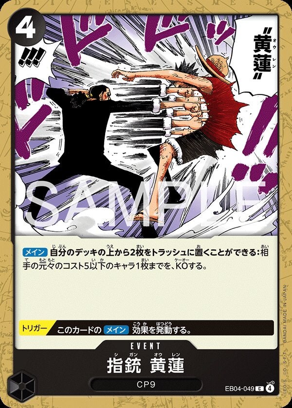 指銃 黄蓮（EB04-049）［C］のカード画像