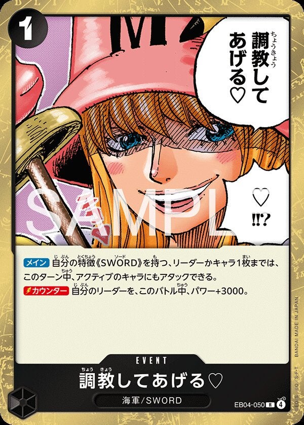 調教してあげる（EB04-050）［R］のカード画像