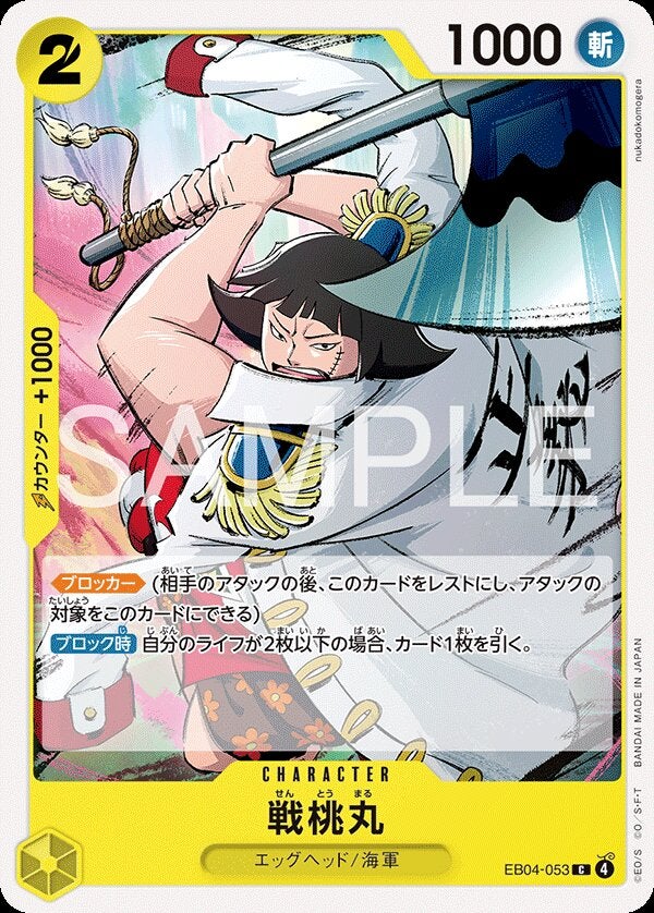戦桃丸（EB04-053）［C］のカード画像