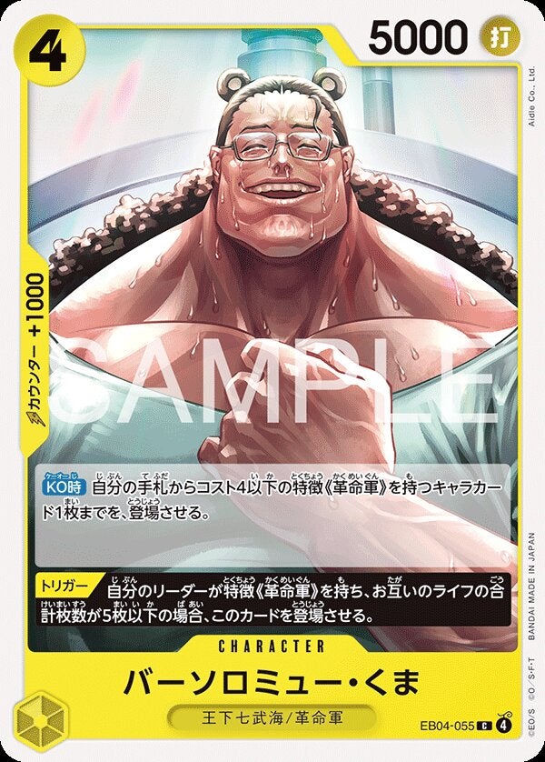 バーソロミュー・くま（EB04-055）［C］のカード画像