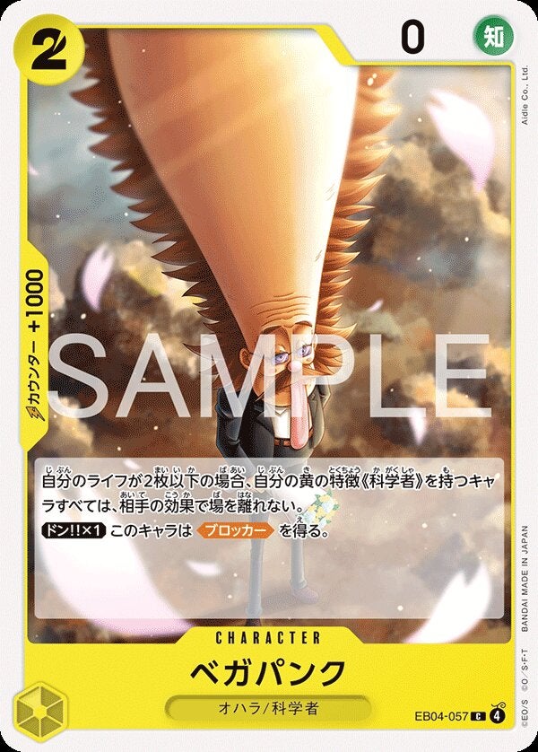 ベガパンク（EB04-057）［C］のカード画像
