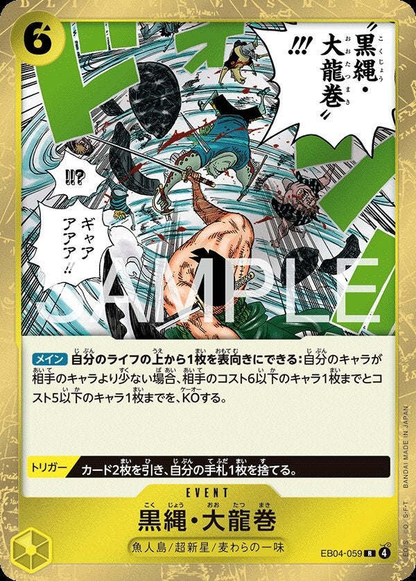 黒縄・大龍巻（EB04-059）［R］のカード画像