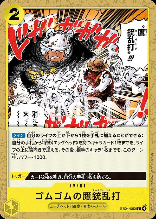 ゴムゴムの鷹銃乱打（EB04-060）［C］のカード画像