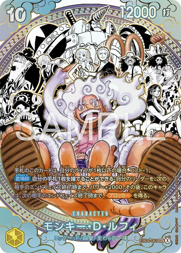 モンキー・Ｄ・ルフィ（スペシャルカード）（ブースターパック 世界最強の戦士【OP-17】）（EB04-061）［SEC-SPC］のカード画像